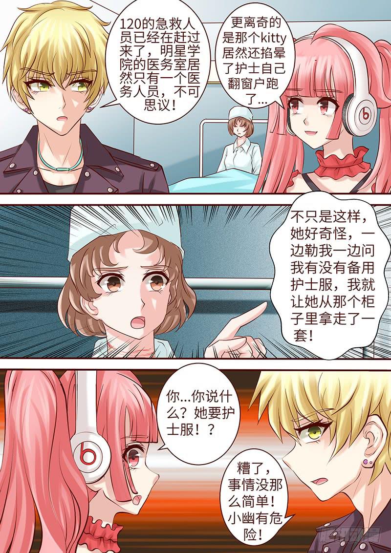 《王牌狗仔》第六十一话 复仇游戏 第4页