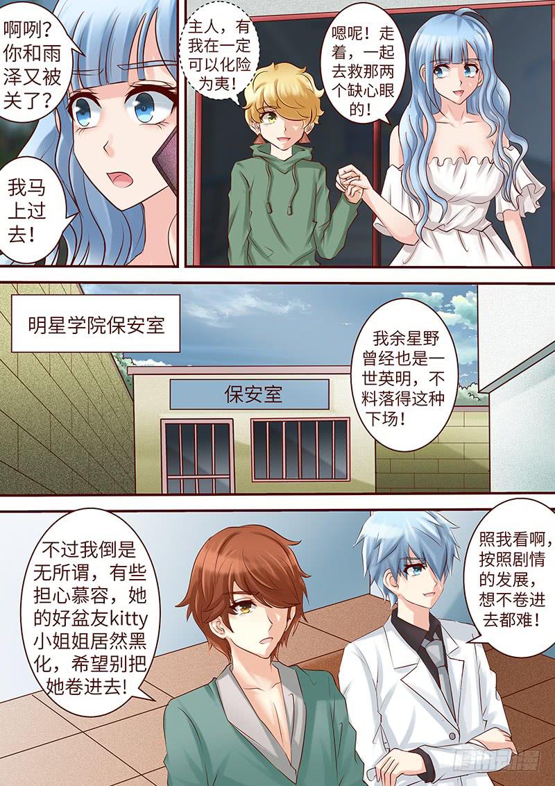 《王牌狗仔》第六十一话 复仇游戏 第5页