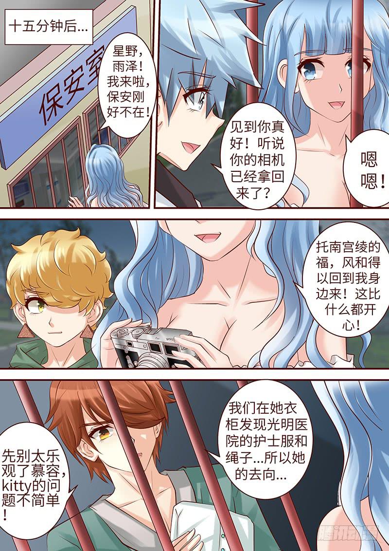 《王牌狗仔》第六十一话 复仇游戏 第6页