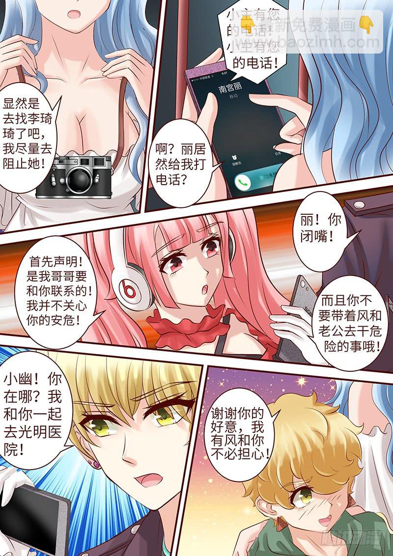 《王牌狗仔》第六十一话 复仇游戏 第7页