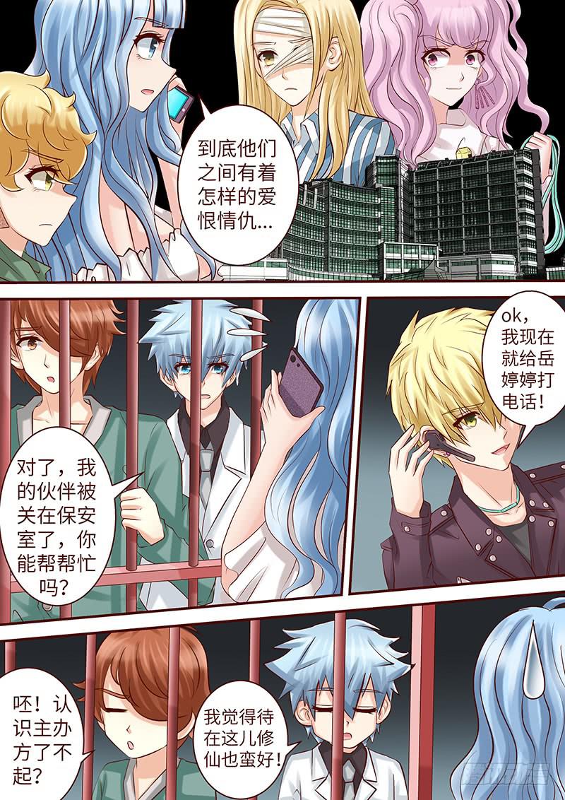 《王牌狗仔》第六十一话 复仇游戏 第8页