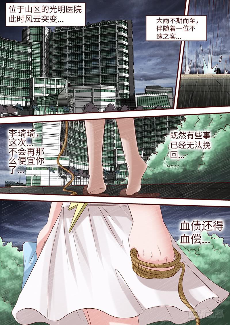 《王牌狗仔》第六十一话 复仇游戏 第9页