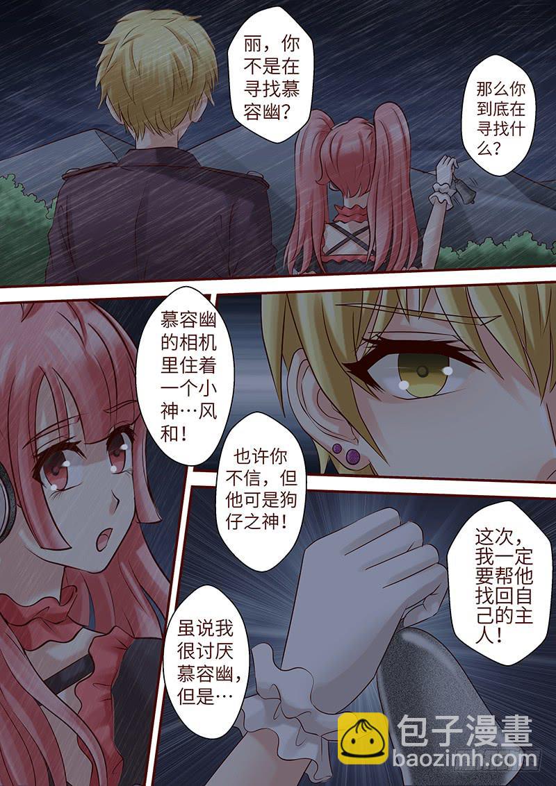 《王牌狗仔》第六十四话 走进深渊 第11页