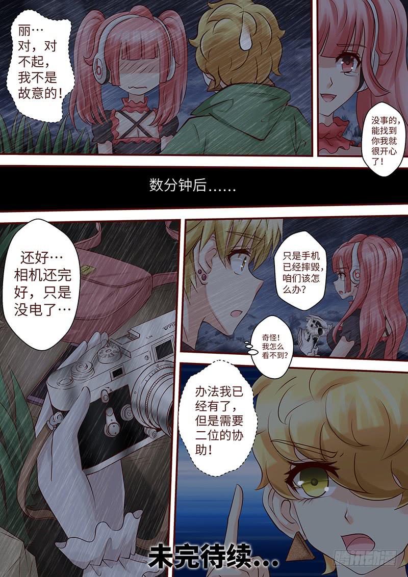 《王牌狗仔》第六十四话 走进深渊 第13页