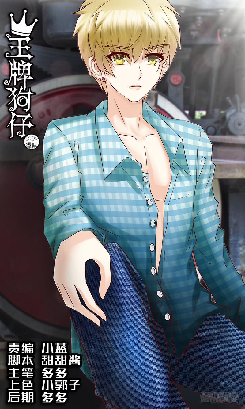 《王牌狗仔》第六十四话 走进深渊 第1页