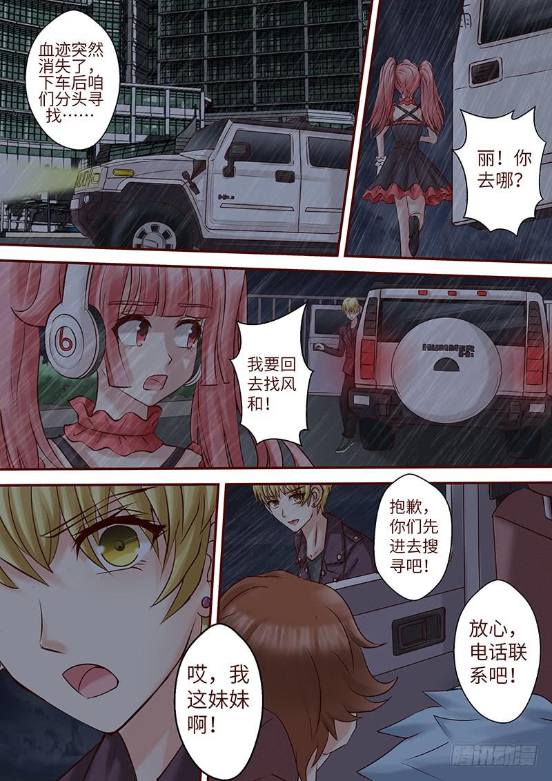 《王牌狗仔》第六十四话 走进深渊 第6页