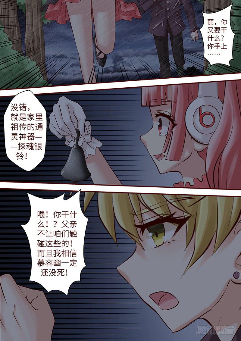 《王牌狗仔》第六十四话 走进深渊 第7页
