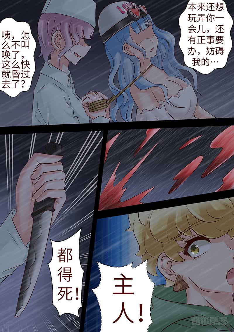 《王牌狗仔》第六十三话 都得死 第12页