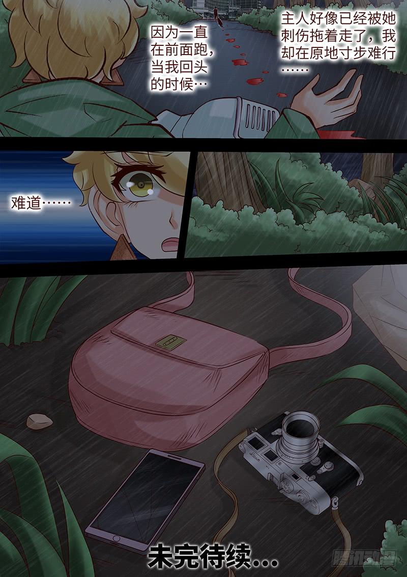 《王牌狗仔》第六十三话 都得死 第13页