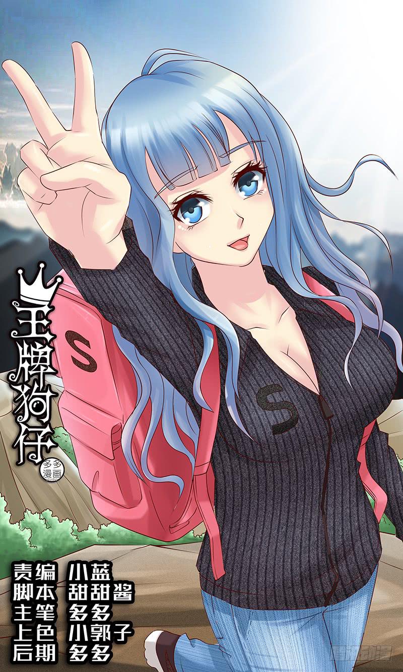《王牌狗仔》第六十三话 都得死 第1页