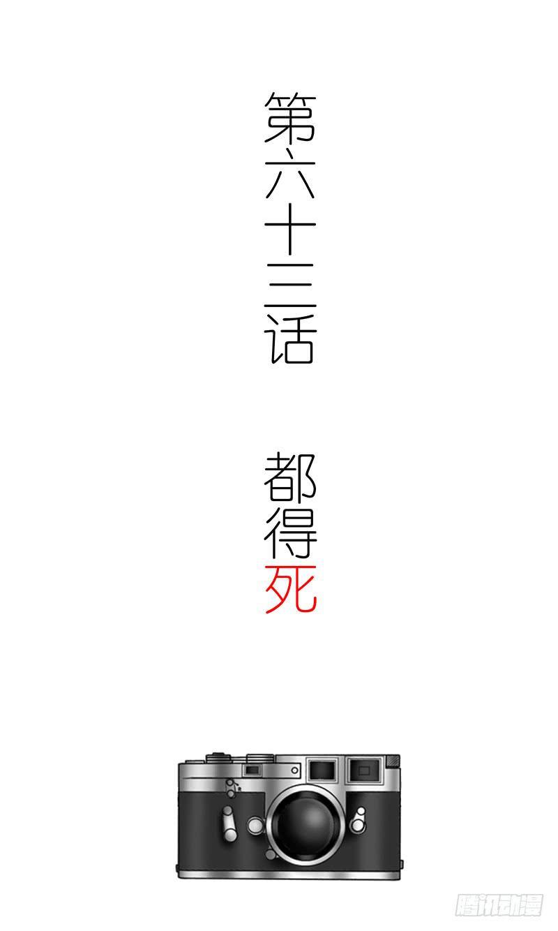 《王牌狗仔》第六十三话 都得死 第3页