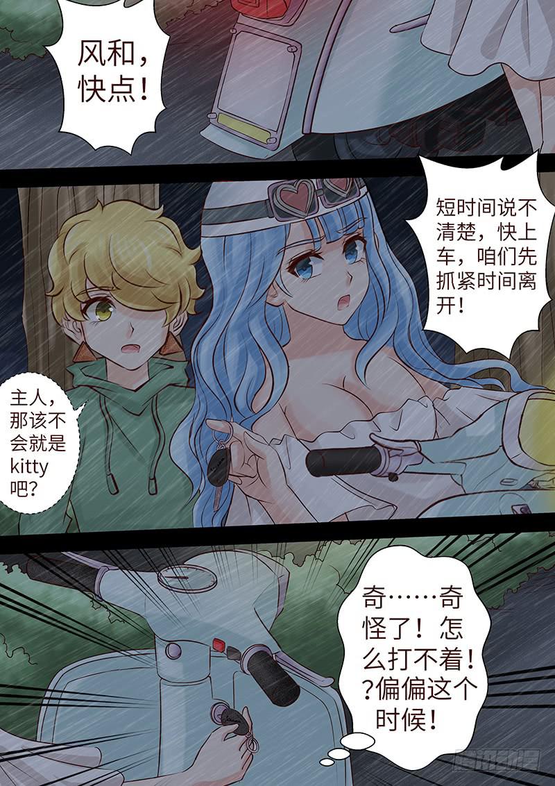 《王牌狗仔》第六十三话 都得死 第5页