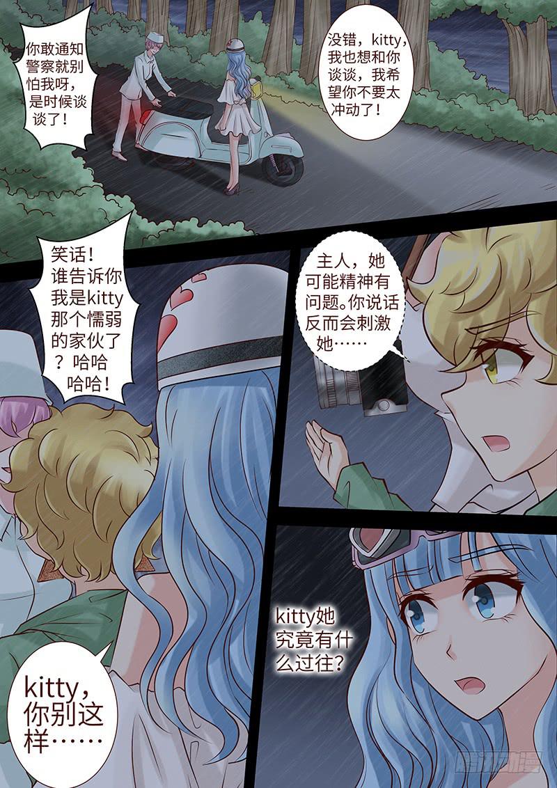 《王牌狗仔》第六十三话 都得死 第7页