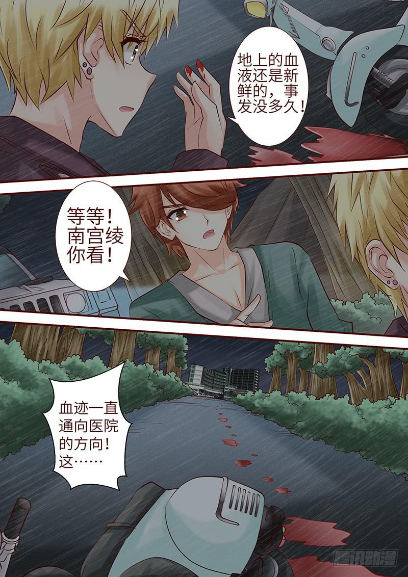《王牌狗仔》第六十二话 护花危情 第11页