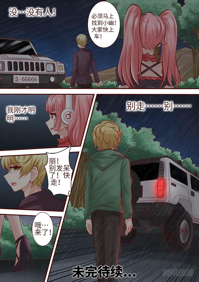 《王牌狗仔》第六十二话 护花危情 第13页