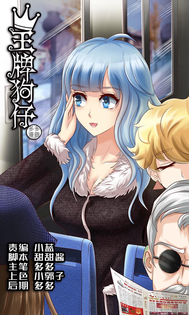 《王牌狗仔》第六十二话 护花危情 第1页