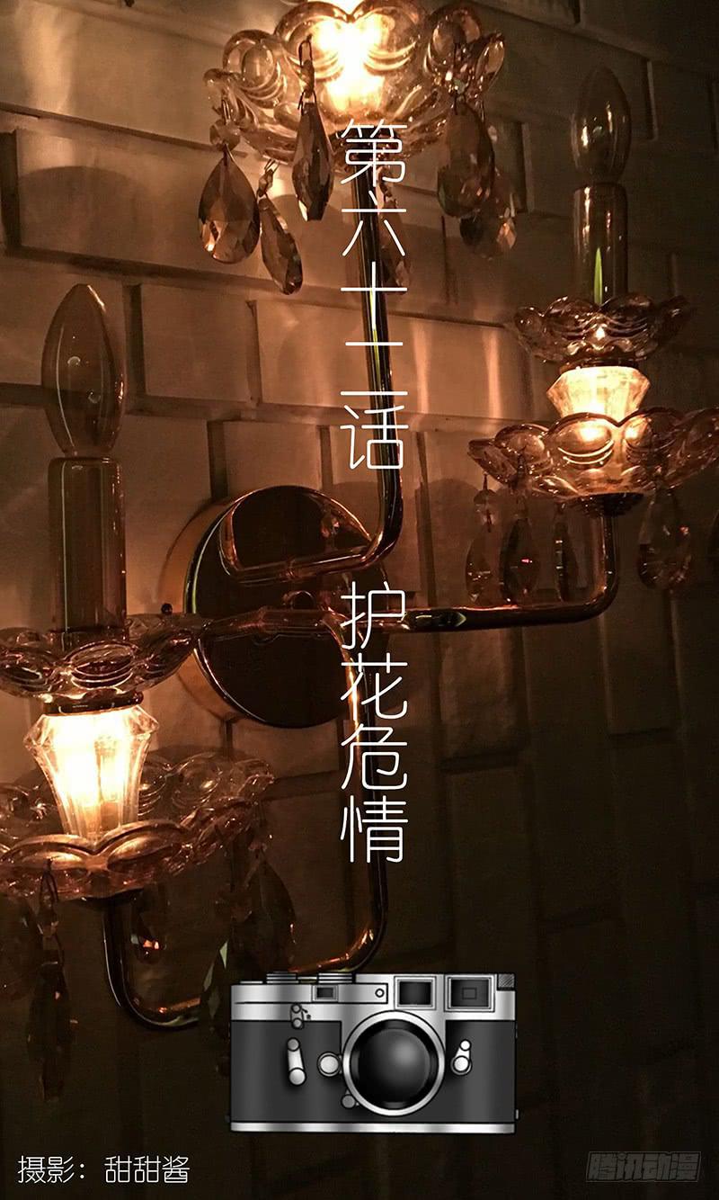 《王牌狗仔》第六十二话 护花危情 第3页