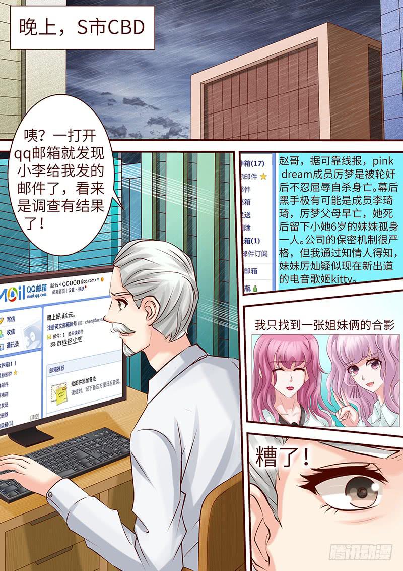 《王牌狗仔》第六十二话 护花危情 第4页