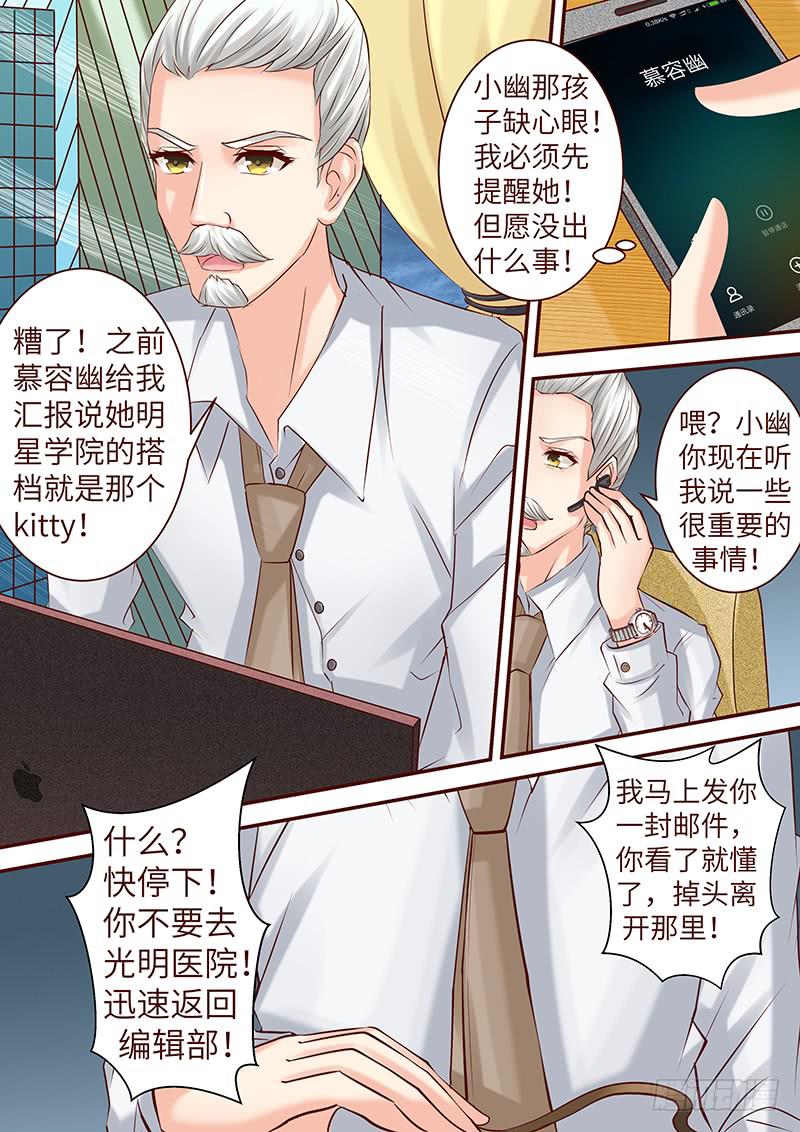 《王牌狗仔》第六十二话 护花危情 第5页