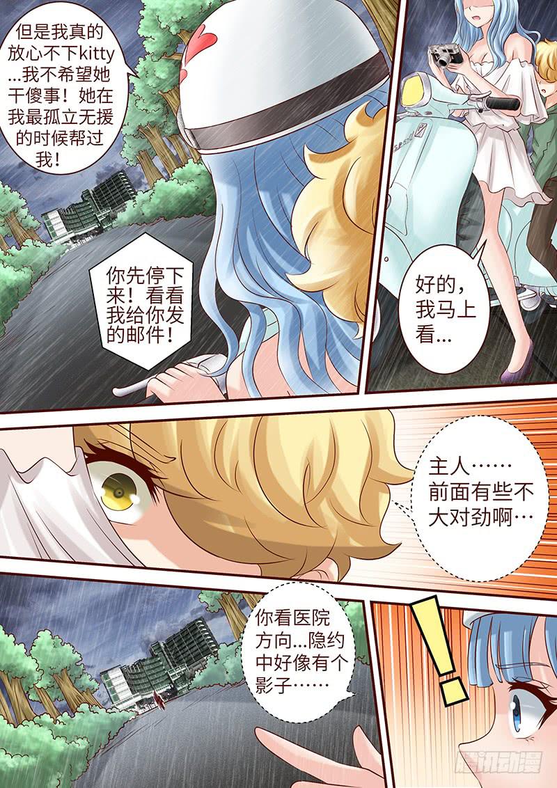 《王牌狗仔》第六十二话 护花危情 第6页