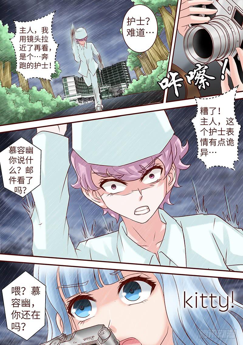 《王牌狗仔》第六十二话 护花危情 第7页