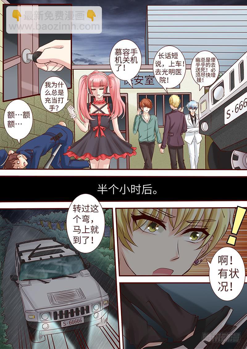 《王牌狗仔》第六十二话 护花危情 第9页