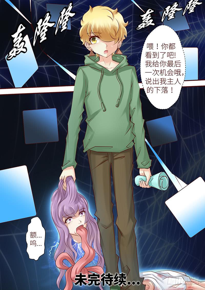 《王牌狗仔》第六十七话 困局如斯 第13页