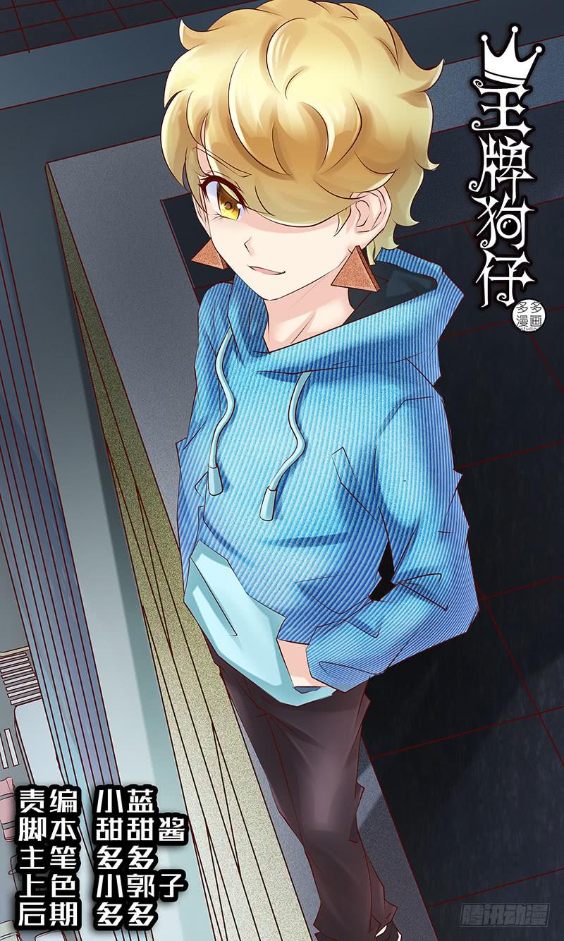 《王牌狗仔》第六十七话 困局如斯 第1页