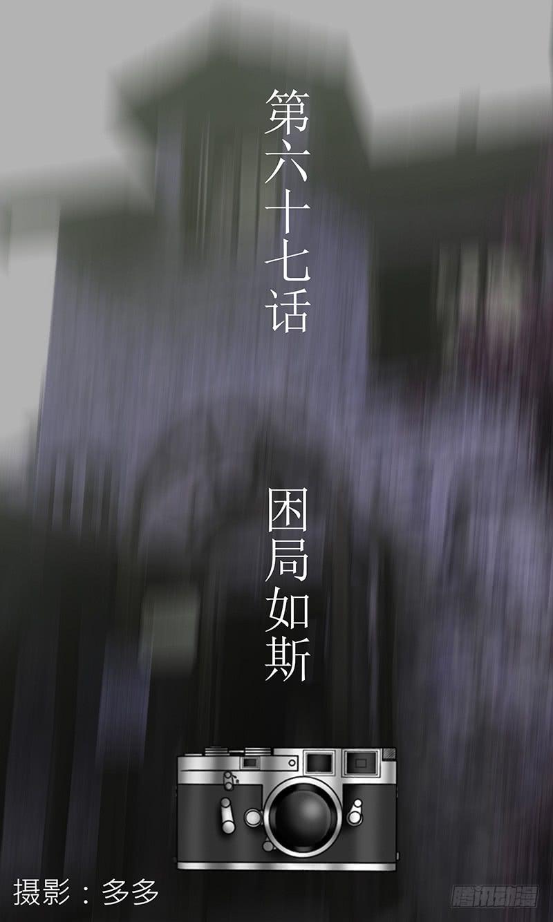 《王牌狗仔》第六十七话 困局如斯 第3页