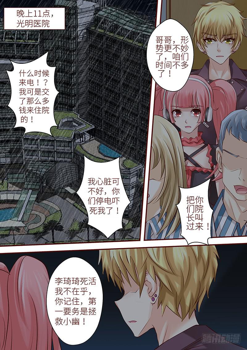 《王牌狗仔》第六十七话 困局如斯 第4页