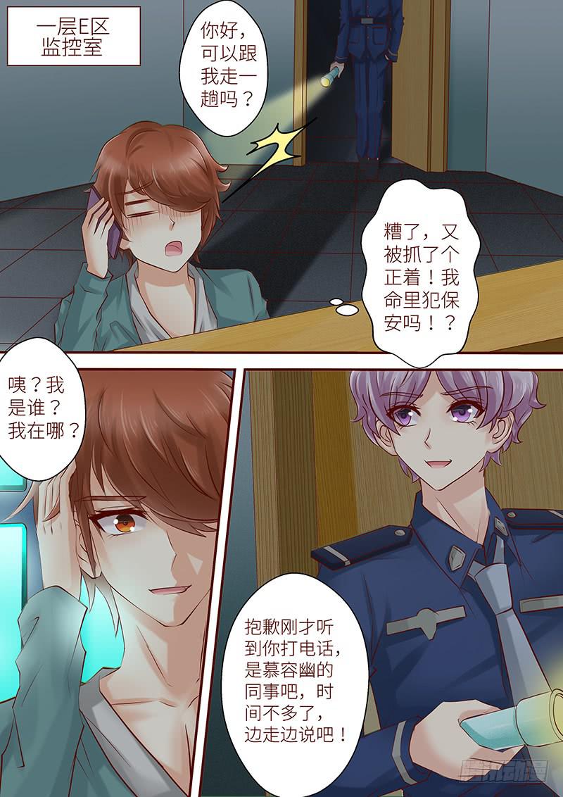 《王牌狗仔》第六十七话 困局如斯 第5页