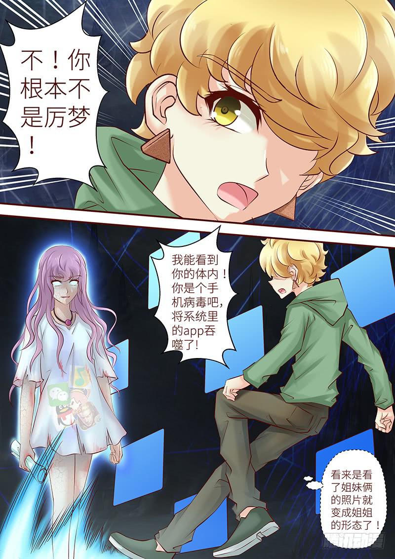 《王牌狗仔》第六十七话 困局如斯 第7页