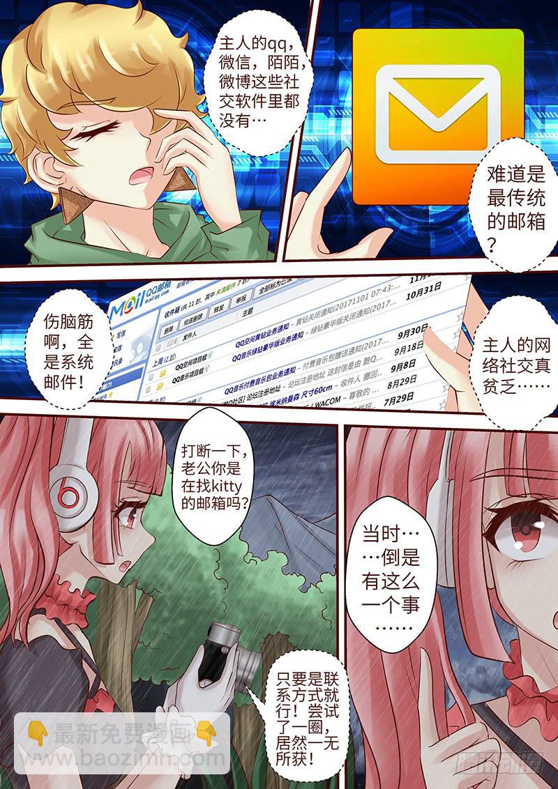 《王牌狗仔》第六十五话 走进深渊（二） 第10页