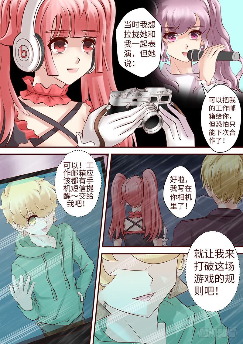 《王牌狗仔》第六十五话 走进深渊（二） 第11页