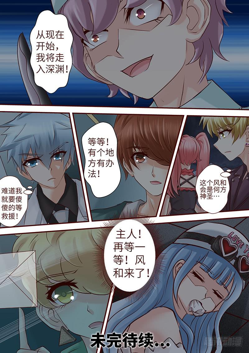《王牌狗仔》第六十五话 走进深渊（二） 第13页