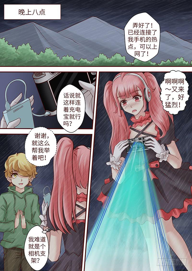 《王牌狗仔》第六十五话 走进深渊（二） 第4页