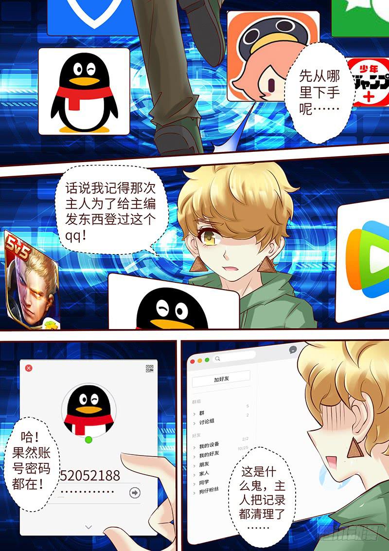 《王牌狗仔》第六十五话 走进深渊（二） 第5页