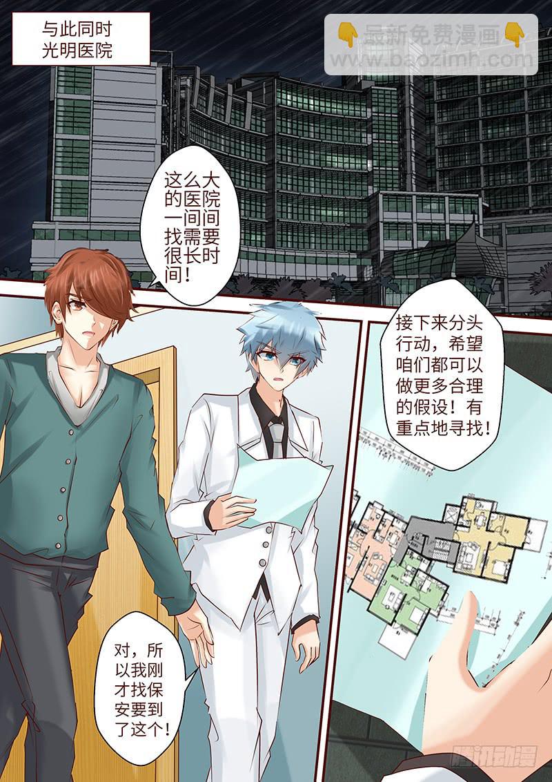 《王牌狗仔》第六十五话 走进深渊（二） 第6页