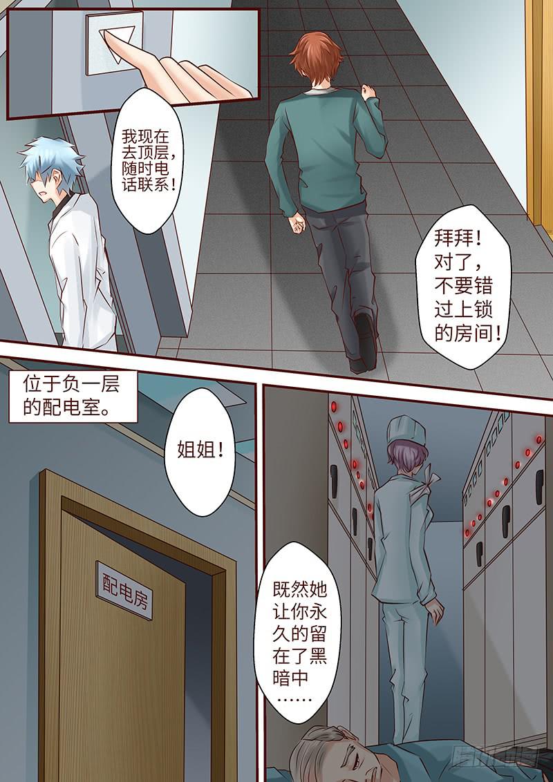《王牌狗仔》第六十五话 走进深渊（二） 第7页
