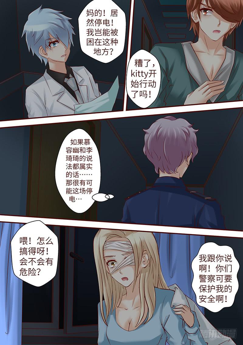 《王牌狗仔》第六十五话 走进深渊（二） 第9页