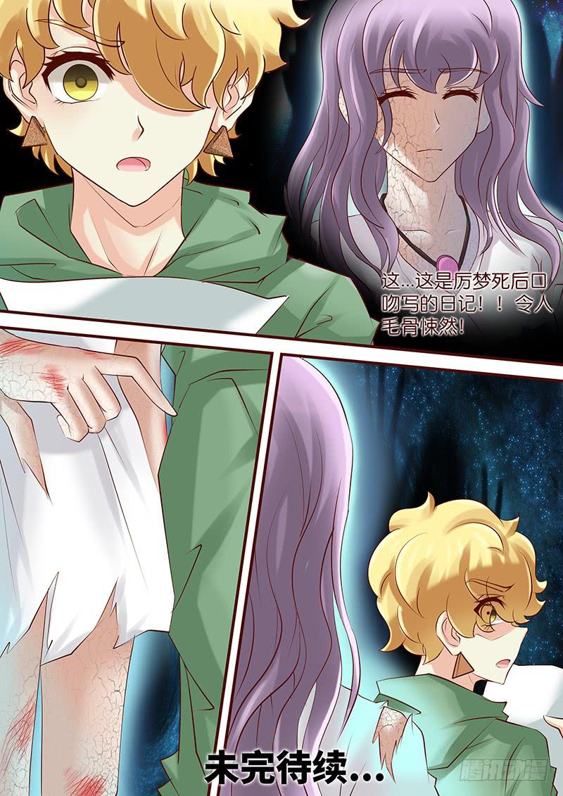 《王牌狗仔》第六十六话 日记 第13页