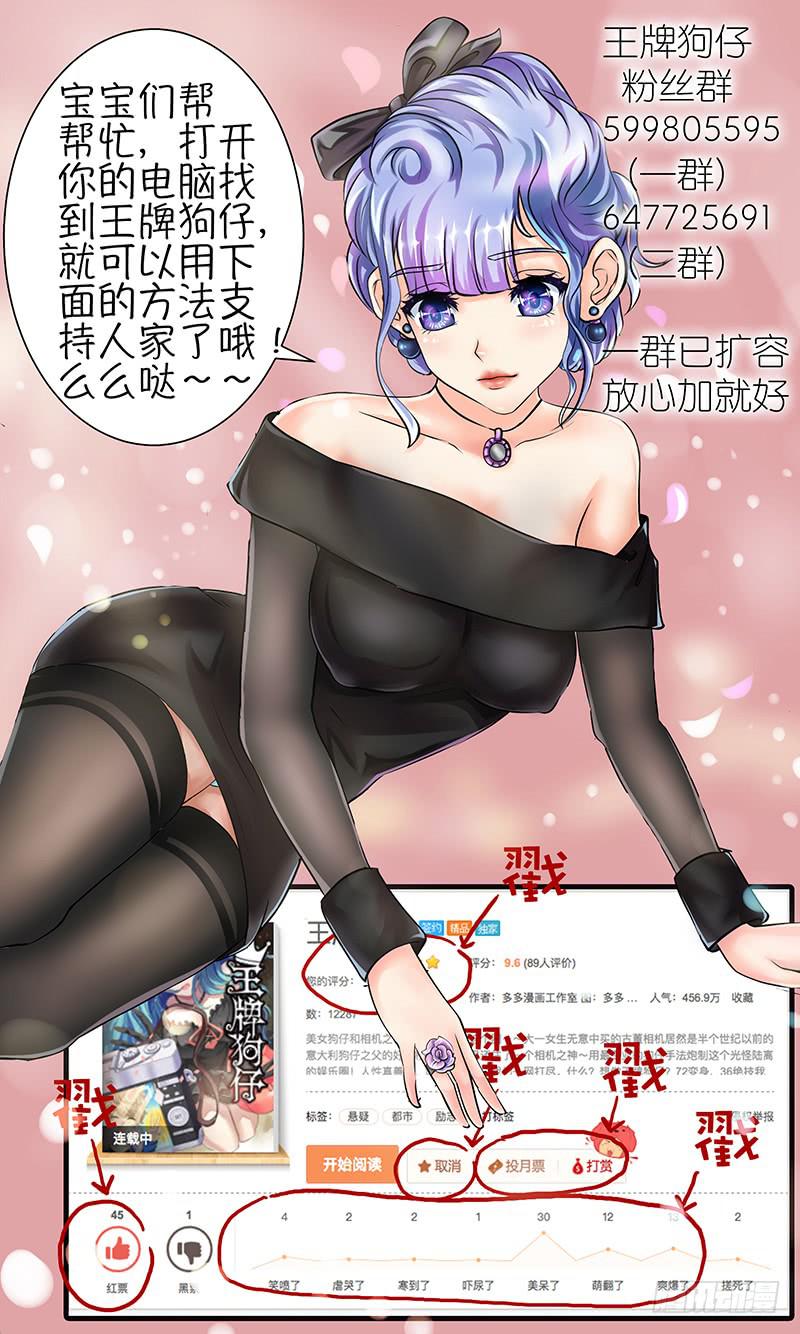 《王牌狗仔》第六十六话 日记 第14页