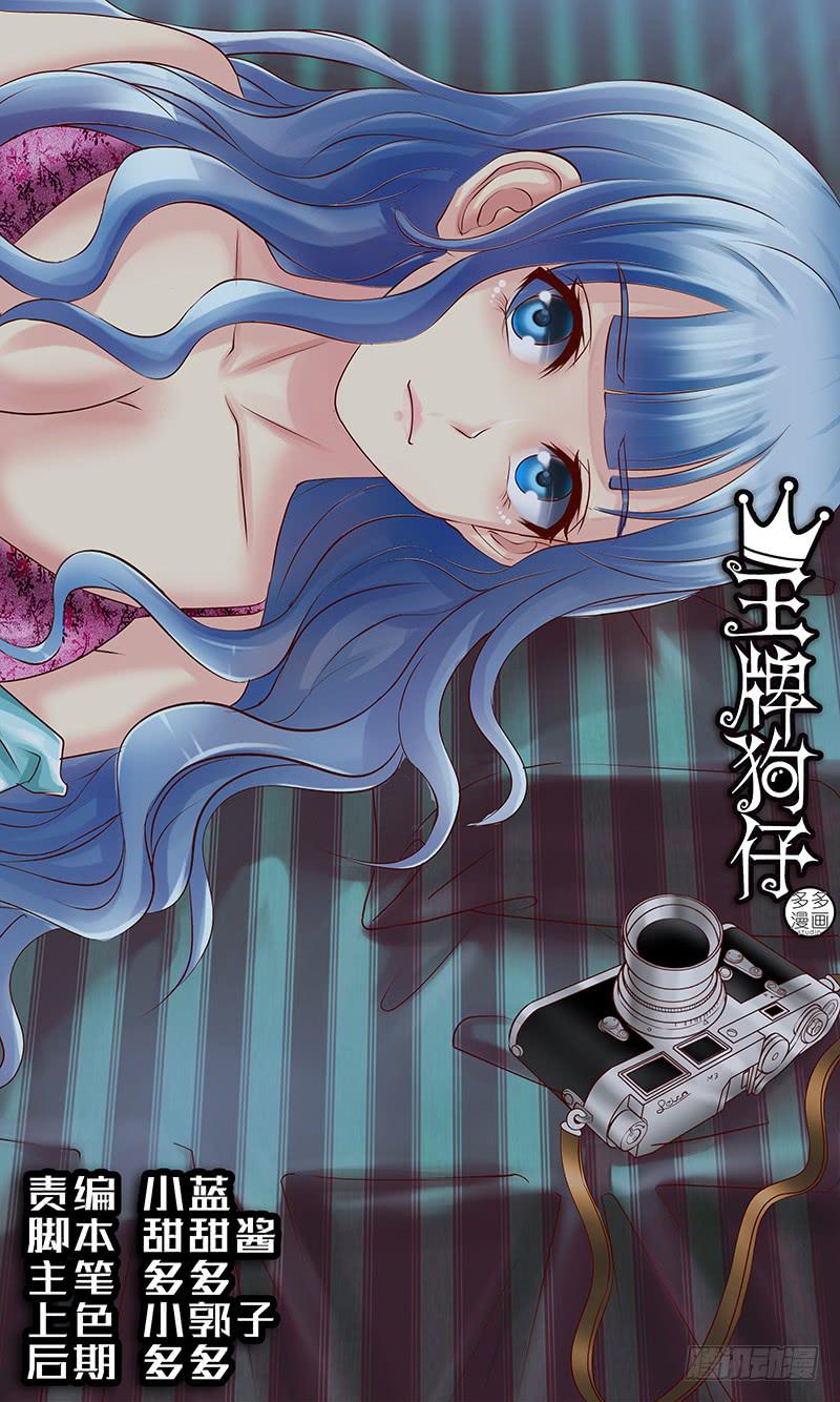 《王牌狗仔》第六十六话 日记 第1页