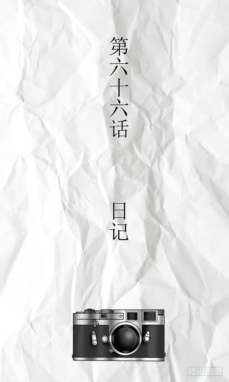 《王牌狗仔》第六十六话 日记 第3页