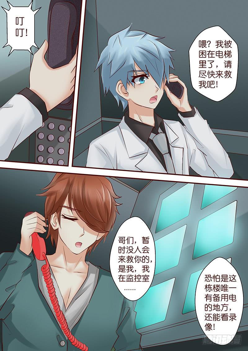 《王牌狗仔》第六十六话 日记 第5页