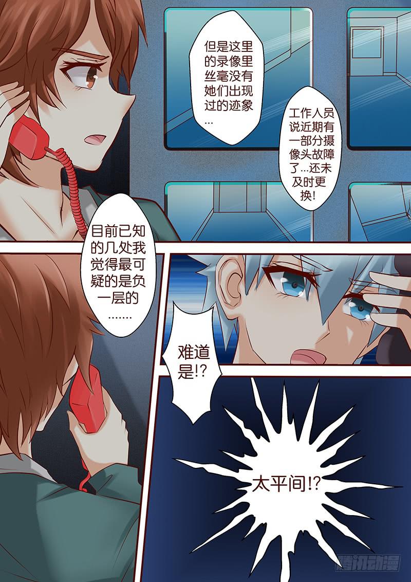 《王牌狗仔》第六十六话 日记 第6页