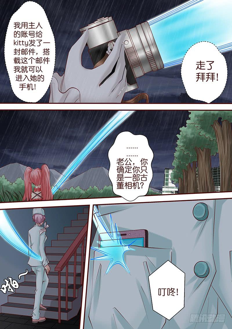 《王牌狗仔》第六十六话 日记 第7页