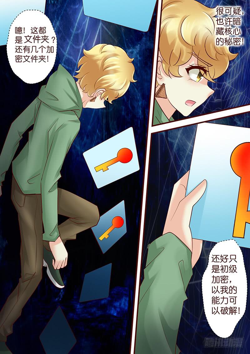 《王牌狗仔》第六十六话 日记 第8页