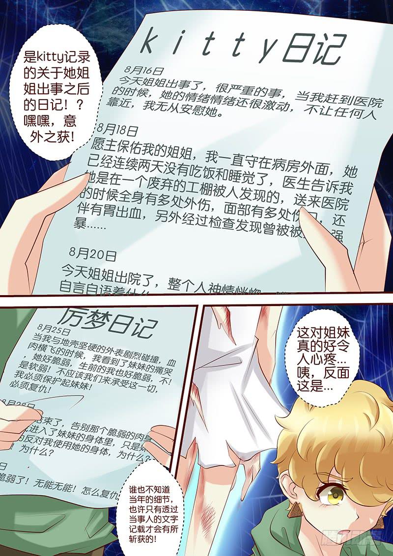 《王牌狗仔》第六十六话 日记 第9页