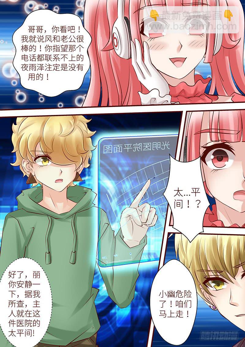 《王牌狗仔》第六十八话 此时彼岸 第10页